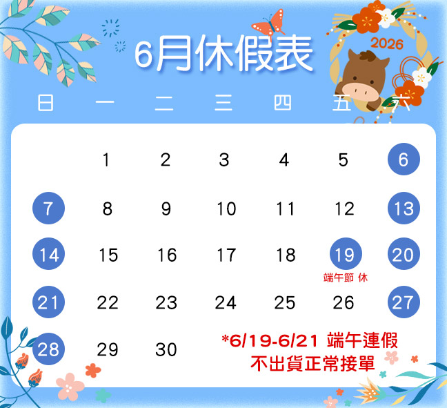 休假表