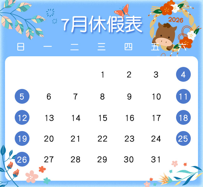 休假表