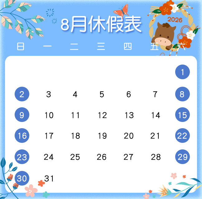 休假表