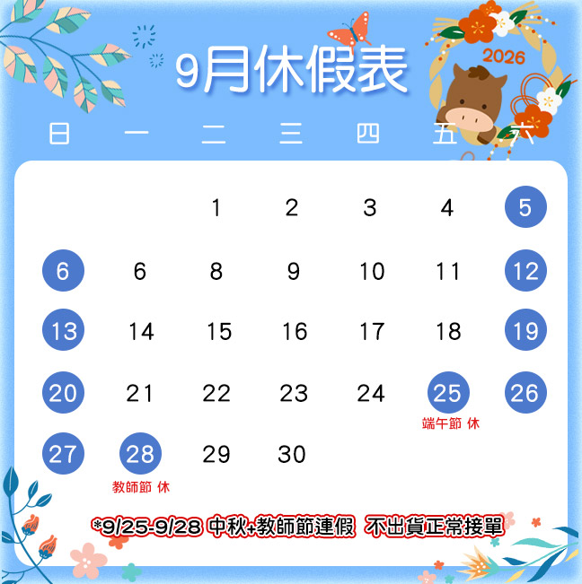 休假表