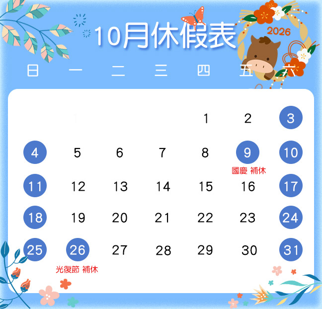 休假表