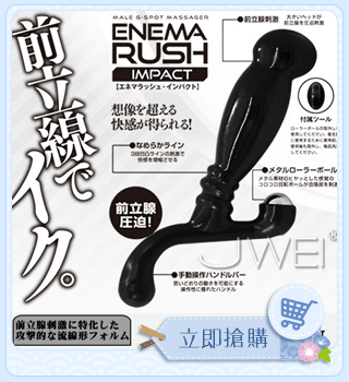 日本原裝進口A-ONE．ENEMA RUSH前列腺按摩棒-IMPACT