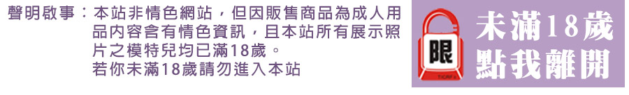 提供兩性成人情趣用品批發、按摩棒批發、跳蛋批發、自慰套批發等情趣商品，並提供宅配貨到付款，超商取貨付款等多項服務。出貨包裝注重隱私，包裝外不會有任何性感圖文以及情趣字樣，請安心購買。