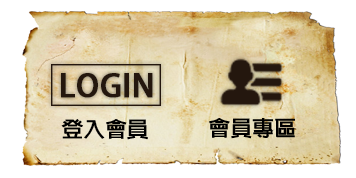 如何查詢訂單1.請先登入會員->點選右上角的會員專區2.一般訂單請點選->我的訂單3.我的帳戶中可查詢所有的Coupon券5.我的訂單->訂單編號->可以看到該筆訂單明細及目前的訂單狀態