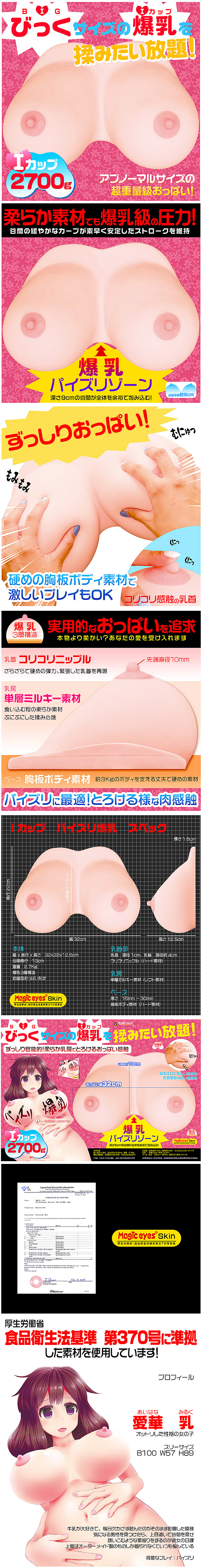 日本 Magic Eyes．Iカップ パイズリ 爆乳 爆乳量的I罩杯 自慰器 