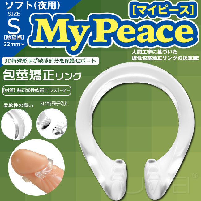 日本SSI My Peace Soft 包茎矯正環-S size (夜用) 