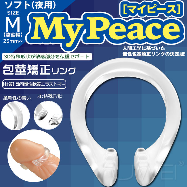 日本SSI My Peace Soft 包茎矯正環-M size (夜用) 