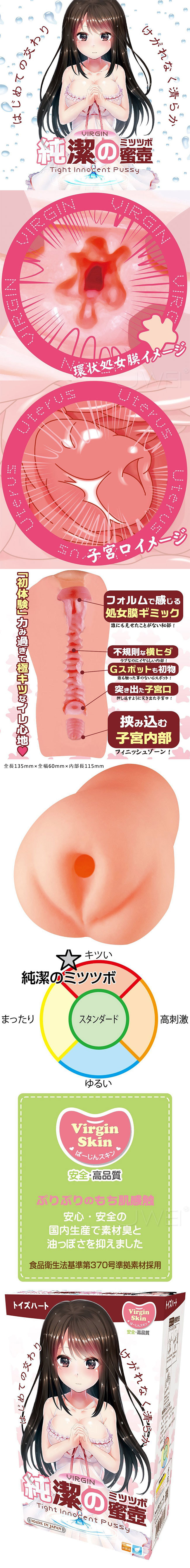 日本toy heart 日本原裝進口TH．純潔のミツツボ 環狀處女膜 G點子宮口再現自慰器